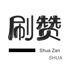 qq自助下单平台